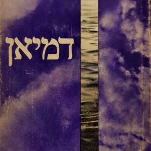 דמיאן  (1976)