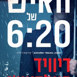 האיש של 6:20