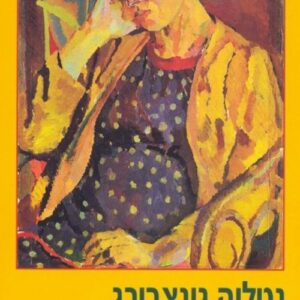 העיר והבית