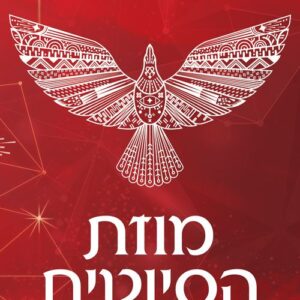מוזת הסיוטים - החולם 2