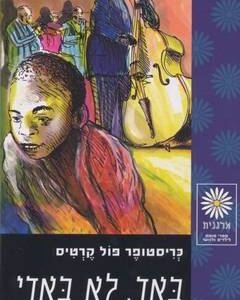 באד לא באדי
