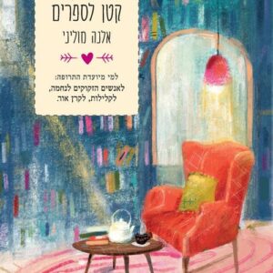 בית מרקחת קטן לספרים