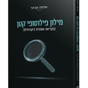 מילון פילוסופי קטן