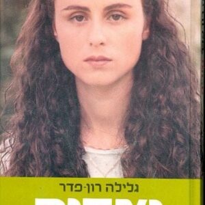 נאדיה  (עטיפת הסרט)
