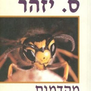 מקדמות