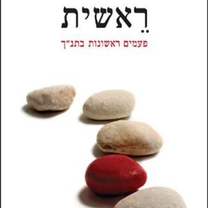ראשית