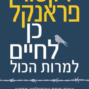 כן לחיים למרות הכל