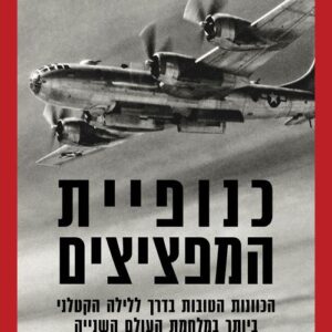 כנופיית המפציצים