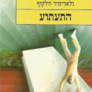 התעתוע