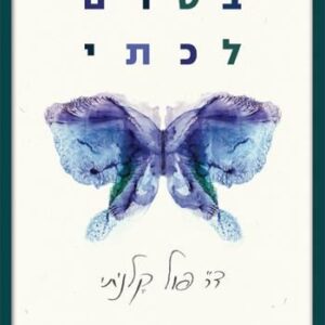 בטרם לכתי