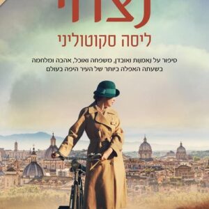 נצחי