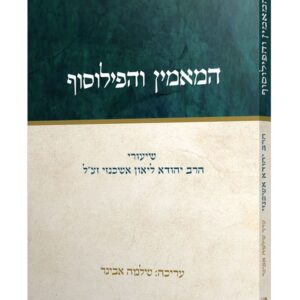 המאמין והפילוסוף - מניטו