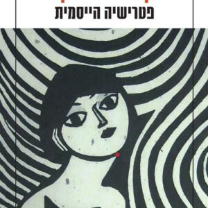 קריאת הינשוף