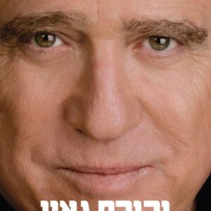עוד אני פוסע - סיפור חיי