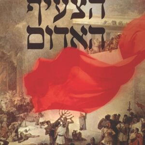הצעיף האדום
