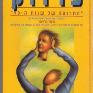 פרוזק התרופה של שנות ה90