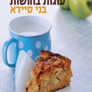 עוגות בחושות