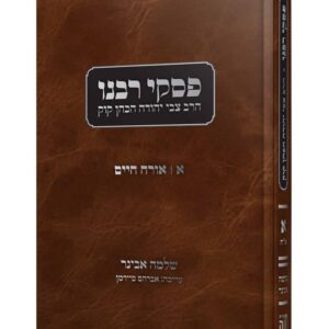 פסקי רבנו