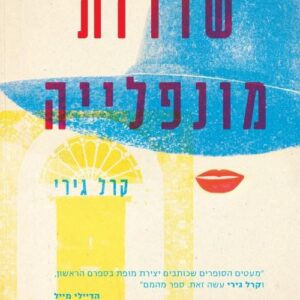 שדרות מונפלייה