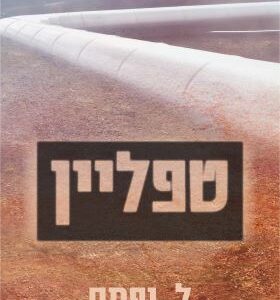 טפליין