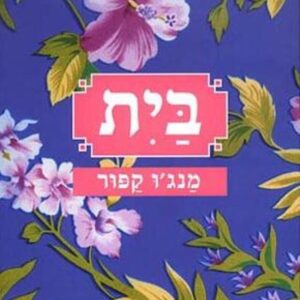 בית מנגו קפור