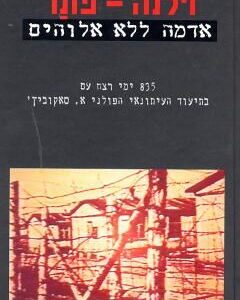 וילנה פונר