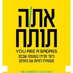 אתה תותח
