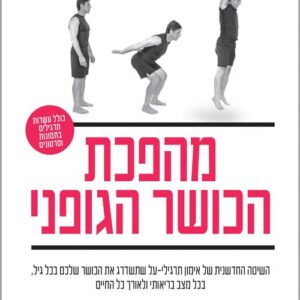 מהפכת הכושר הגופני