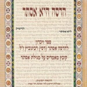 הדסה היא אסתר