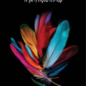 ילדות רעות