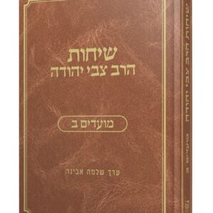 שיחות הרב צבי יהודה - מועדים ב