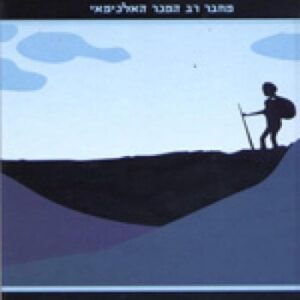המדריך ללוחם האור