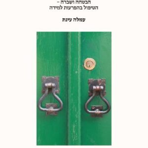 הדלת עדיין נעולה