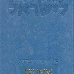 מקרא לישראל