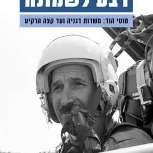 רבע לשמונה - מוטי הוד