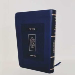 סידור קורן מהדורת כיס - אשכנז - כחול