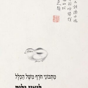 מתכוני חורף משל הכלל