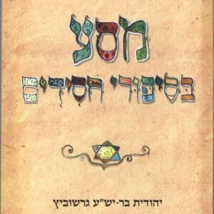 מסע בסיפורי חסידים
