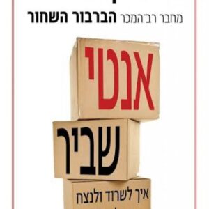 אנטי שביר