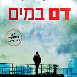 דם במים