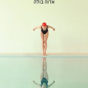 בריכה עירונית