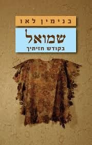 שמואל