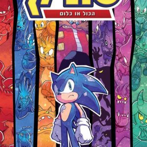 סוניק 7 - הכול או כלום