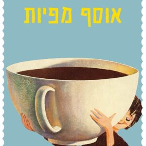 אוסף מפיות