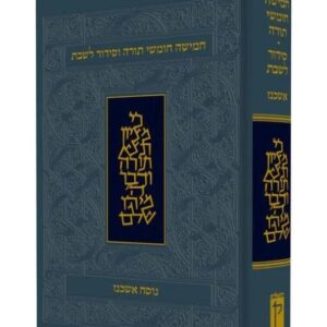 חמישה חומשי תורה וסידור לשבת | נוסח אשכנז