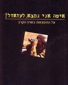 איפה אני נמצא, לעזאזל?