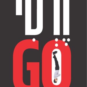 ורטיGO - מלי גרין