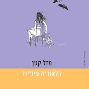 מזל קטן