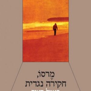 מרסו חקירה נגדית