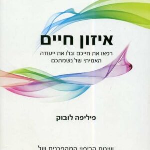 איזון חיים